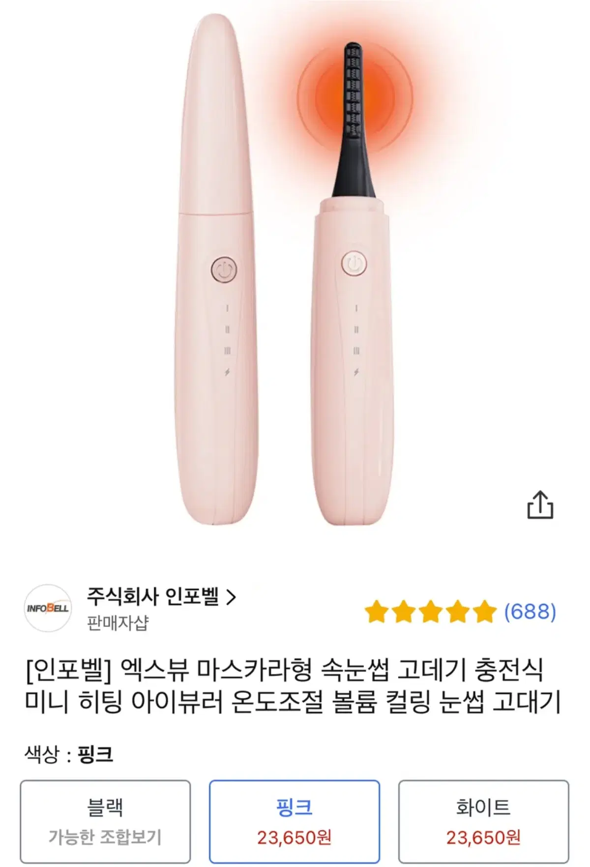 엑스뷰 속눈썹 고데기